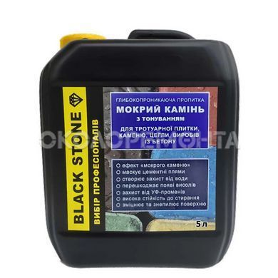 Пропитка для минеральных поверхностей Black Stone "Мокрий камень"с эффектом тонирования 20 л