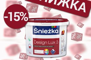 -15% на износостойкую краску Śnieżka Design Lux 3